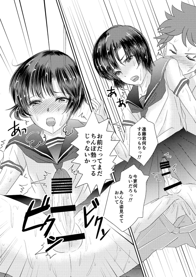 Aimai na Boku Vol.5 - Page 17