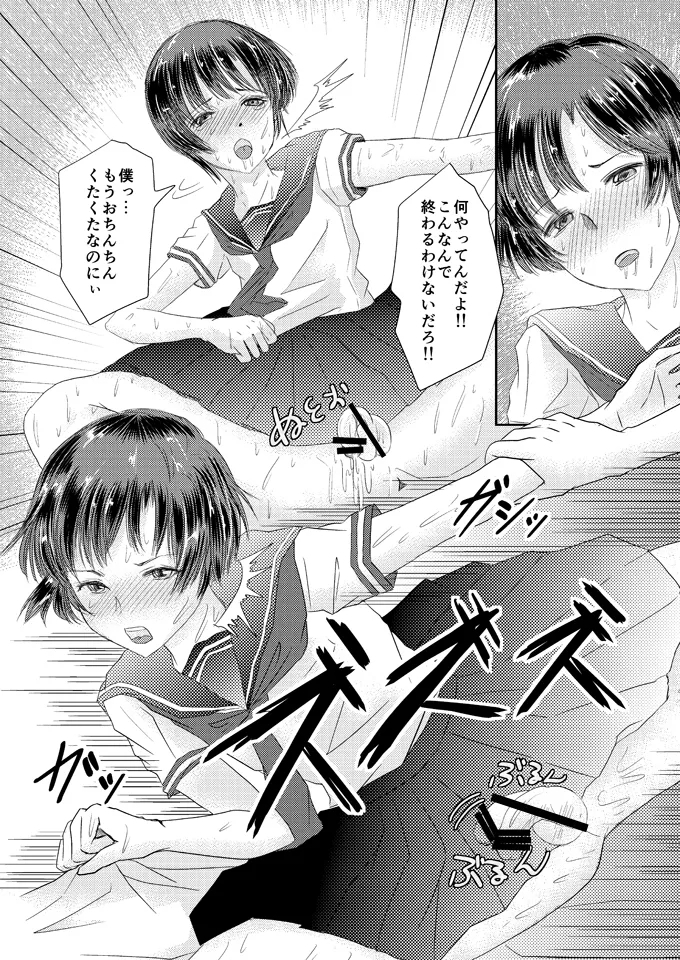 Aimai na Boku Vol.5 - Page 19