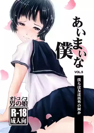 Aimai na Boku Vol.5 1