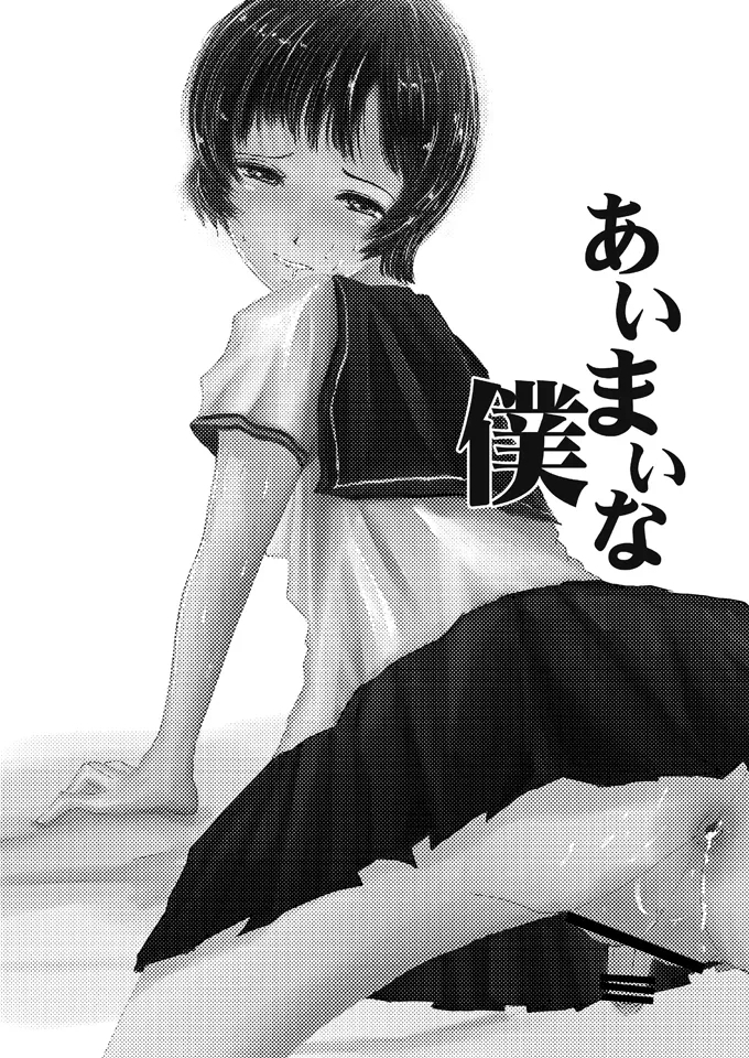 Aimai na Boku Vol.5 - Page 2