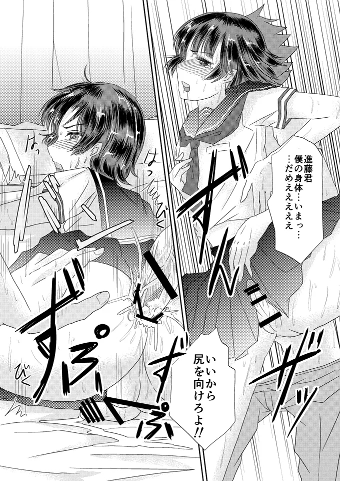 Aimai na Boku Vol.5 - Page 20