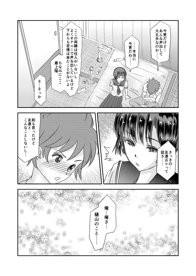 Aimai na Boku Vol.5 - Page 26
