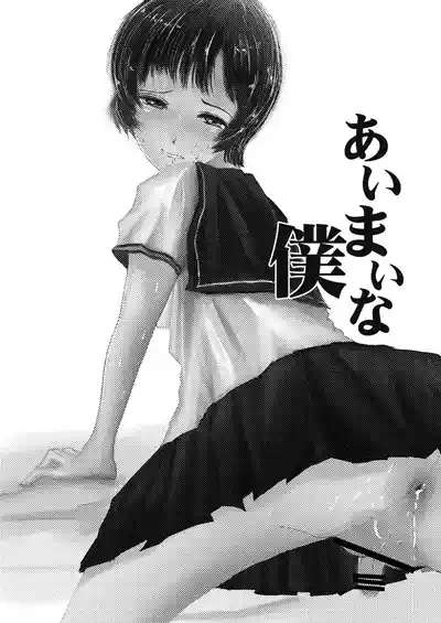 Aimai na Boku Vol.5 2