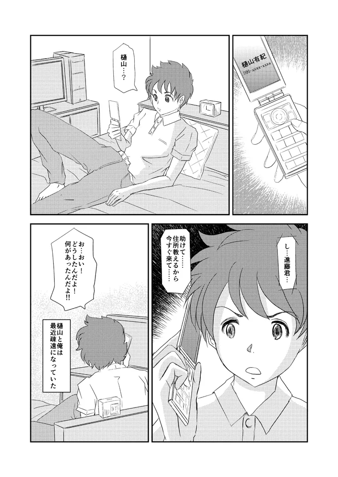 Aimai na Boku Vol.5 - Page 5