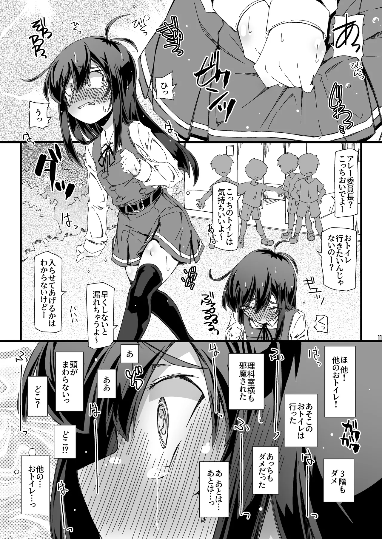 Otoile   Bougai sare Tsuzuketara Iinchou datte  Omorashi Shichau no ka Tashikamenai? - Page 11