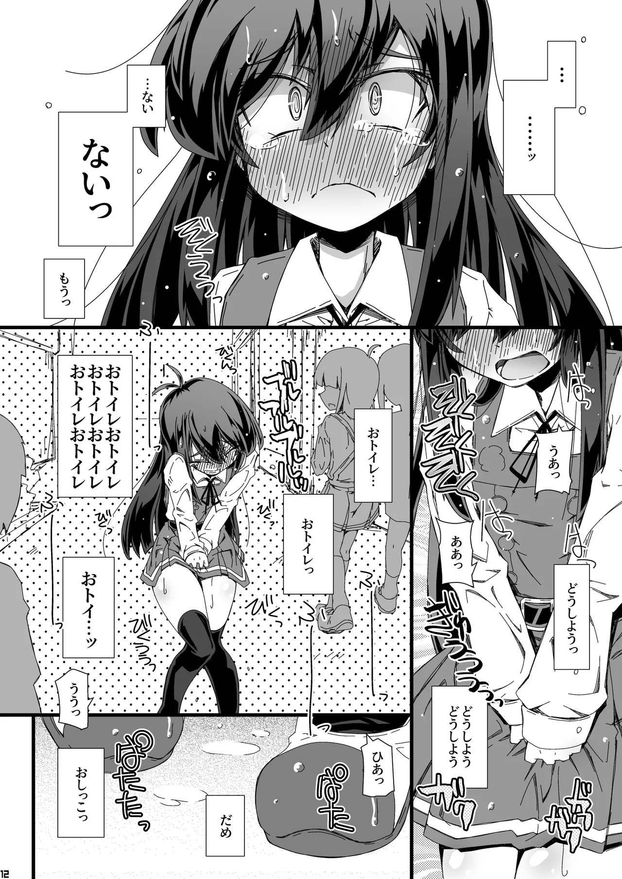 Otoile   Bougai sare Tsuzuketara Iinchou datte  Omorashi Shichau no ka Tashikamenai? - Page 12