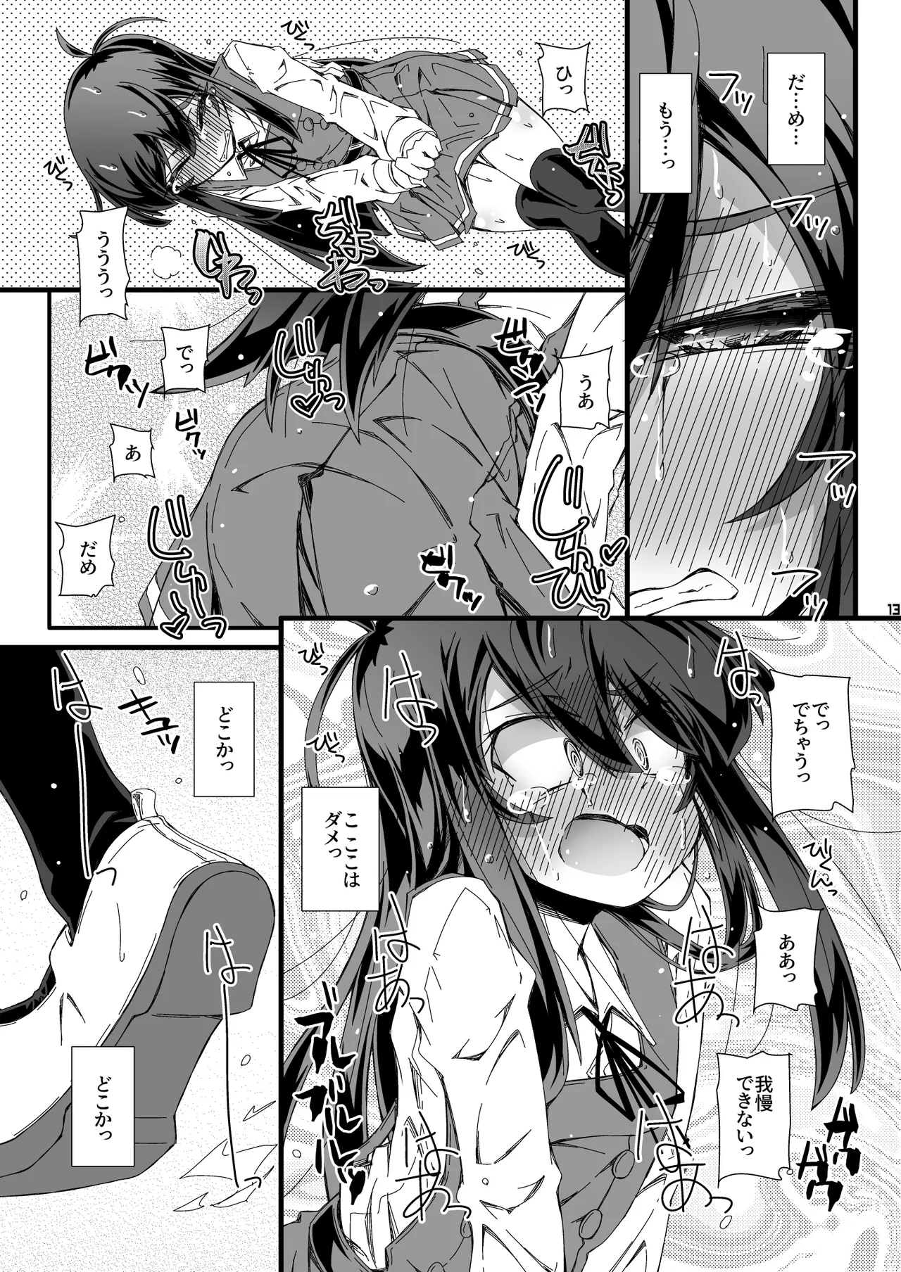 Otoile   Bougai sare Tsuzuketara Iinchou datte  Omorashi Shichau no ka Tashikamenai? - Page 13