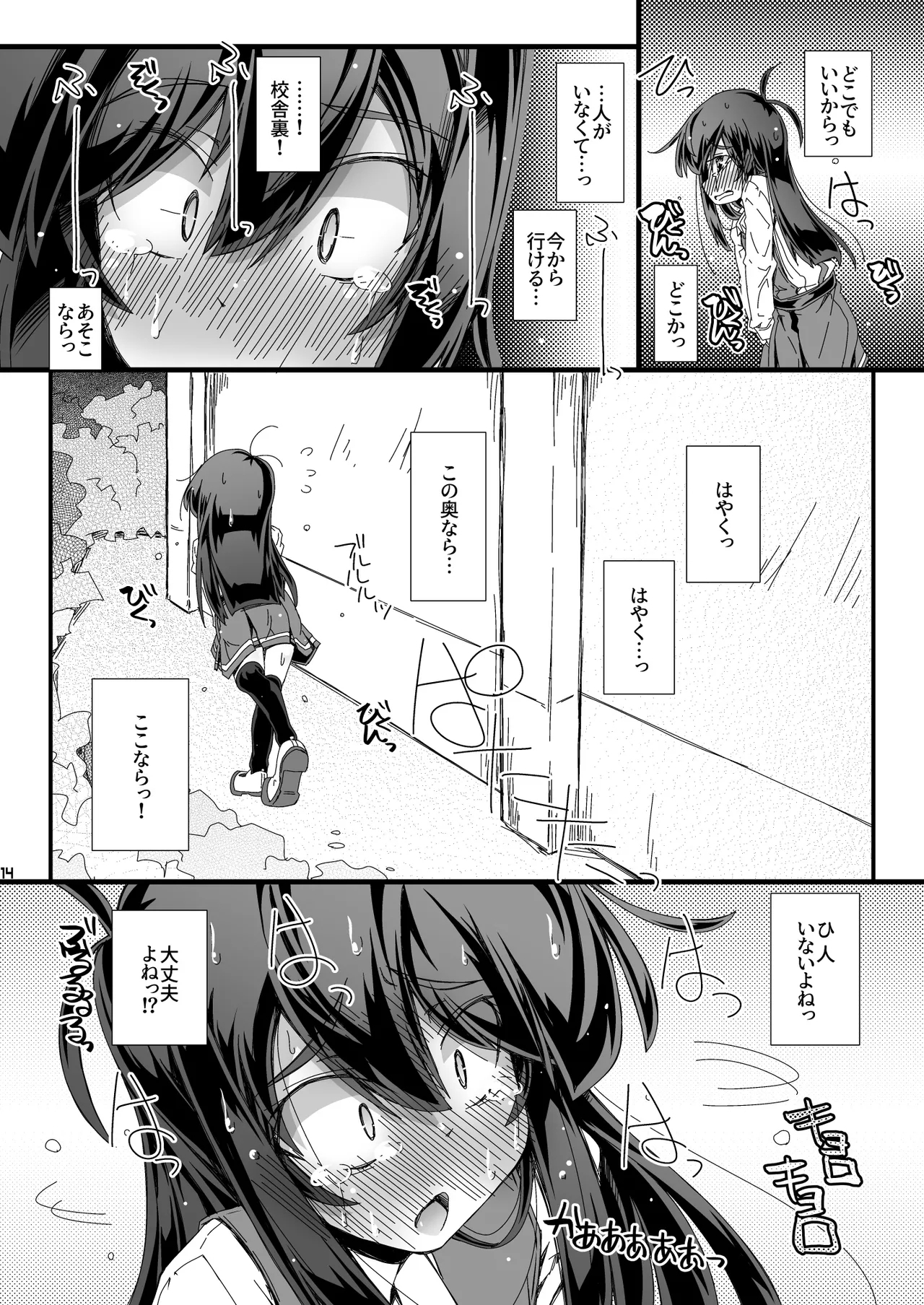 Otoile   Bougai sare Tsuzuketara Iinchou datte  Omorashi Shichau no ka Tashikamenai? - Page 14