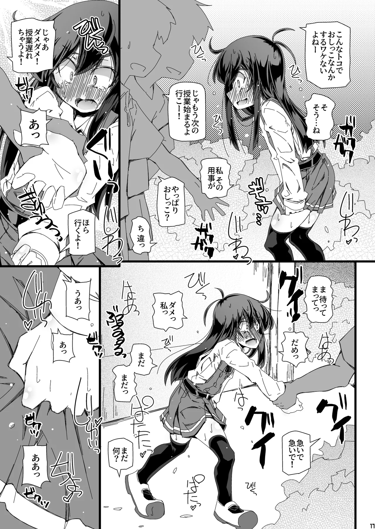 Otoile   Bougai sare Tsuzuketara Iinchou datte  Omorashi Shichau no ka Tashikamenai? - Page 17