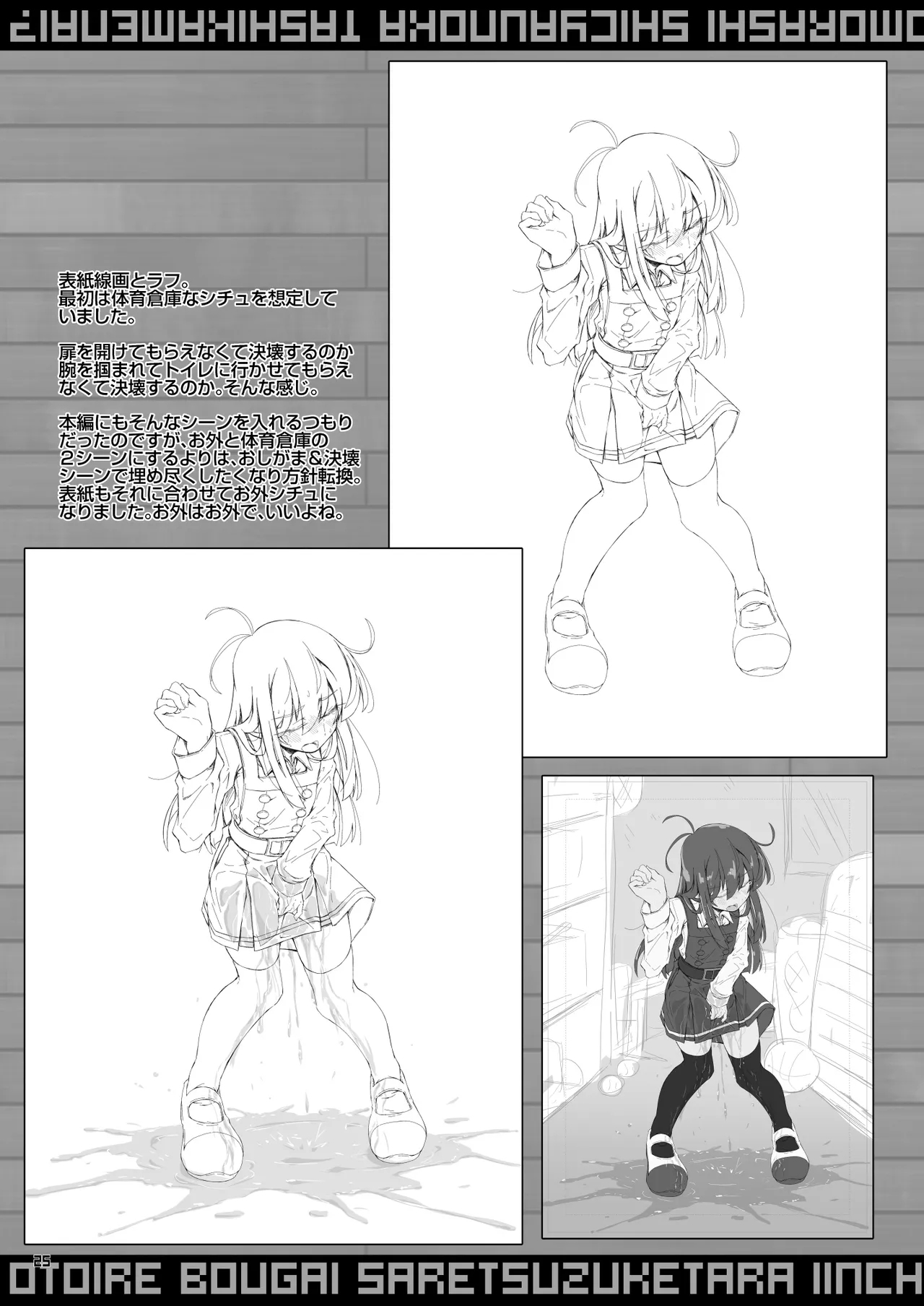 Otoile   Bougai sare Tsuzuketara Iinchou datte  Omorashi Shichau no ka Tashikamenai? - Page 25