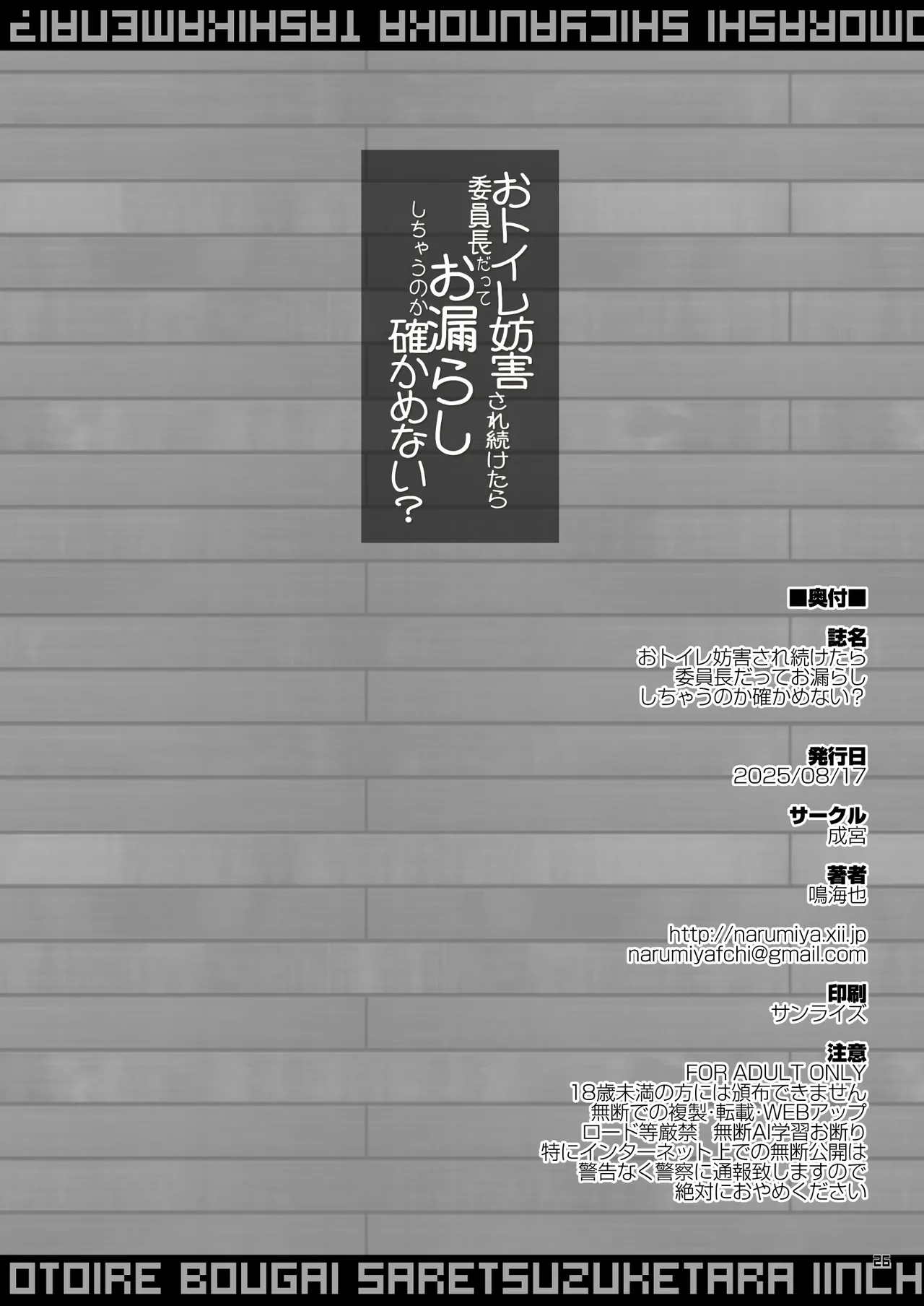 Otoile   Bougai sare Tsuzuketara Iinchou datte  Omorashi Shichau no ka Tashikamenai? - Page 26