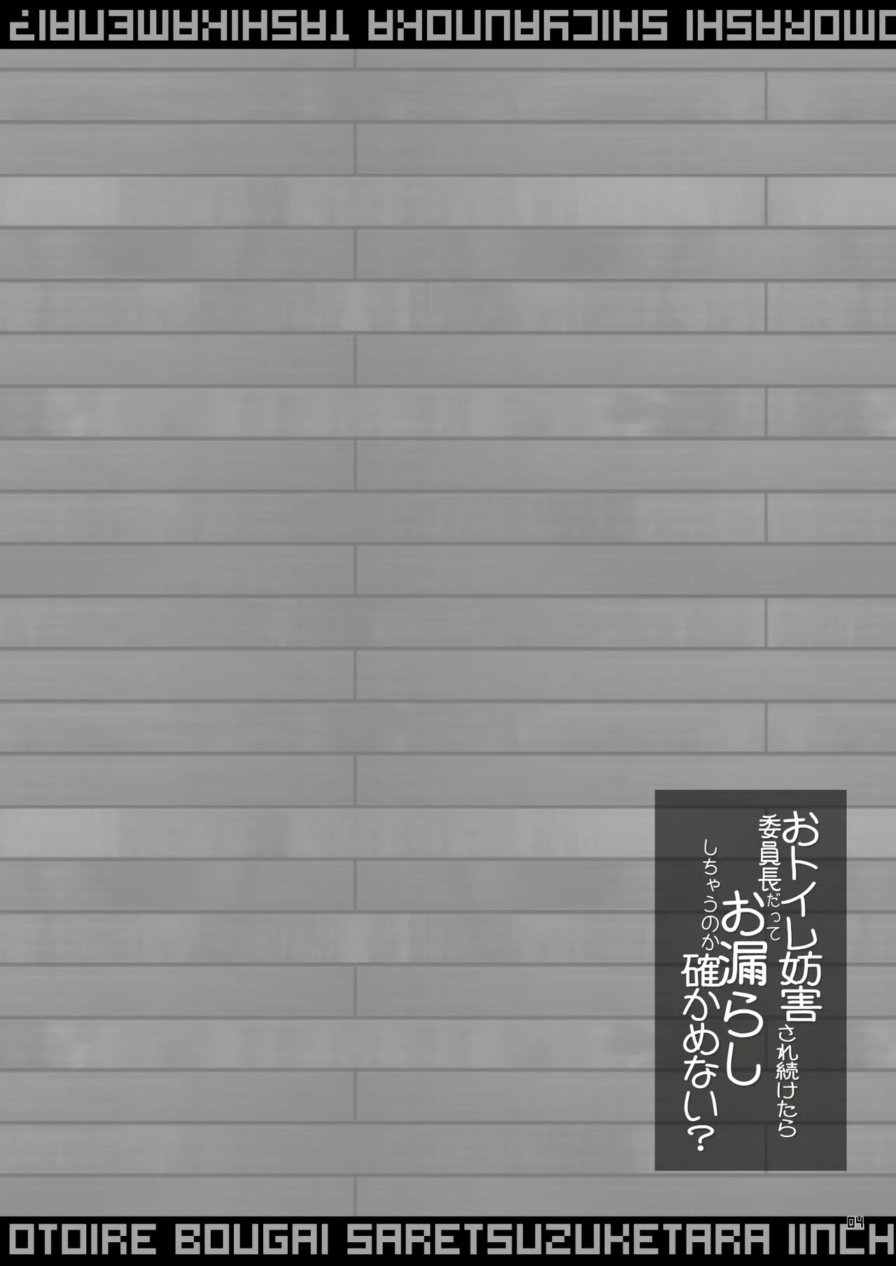 Otoile   Bougai sare Tsuzuketara Iinchou datte  Omorashi Shichau no ka Tashikamenai? - Page 4