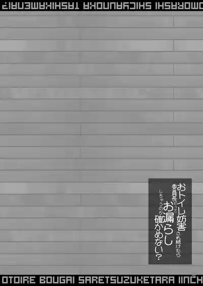 Otoile   Bougai sare Tsuzuketara Iinchou datte  Omorashi Shichau no ka Tashikamenai? 4