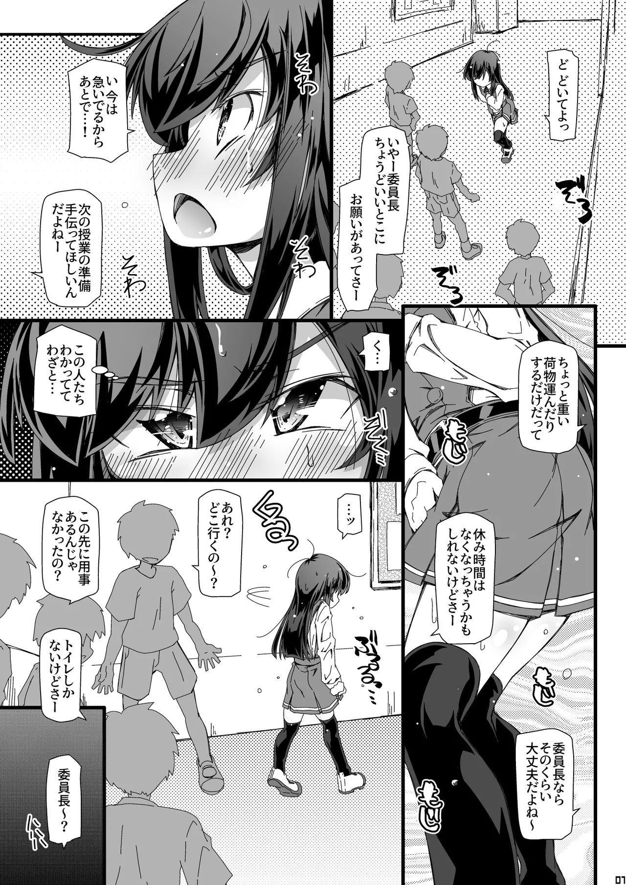 Otoile   Bougai sare Tsuzuketara Iinchou datte  Omorashi Shichau no ka Tashikamenai? - Page 7