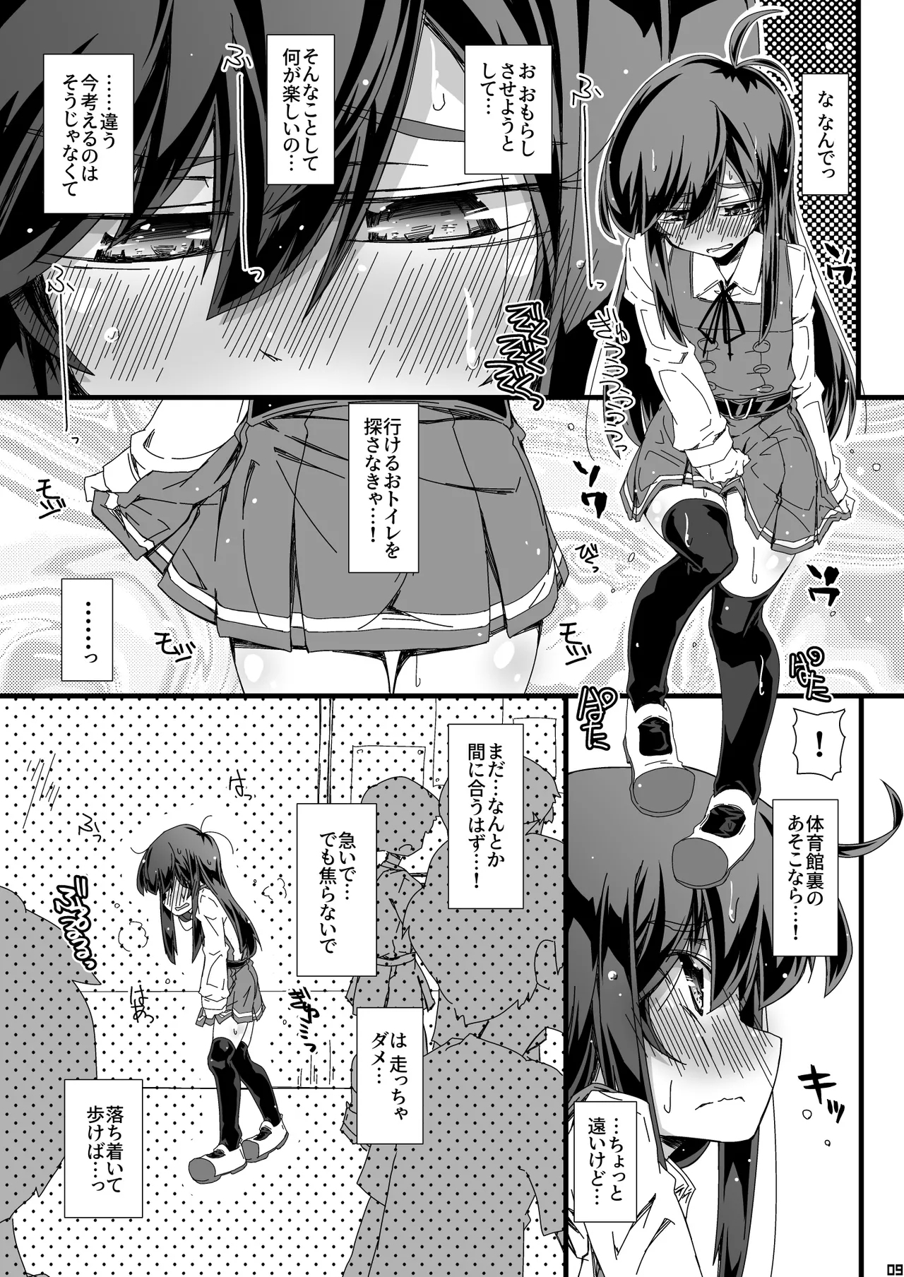 Otoile   Bougai sare Tsuzuketara Iinchou datte  Omorashi Shichau no ka Tashikamenai? - Page 9