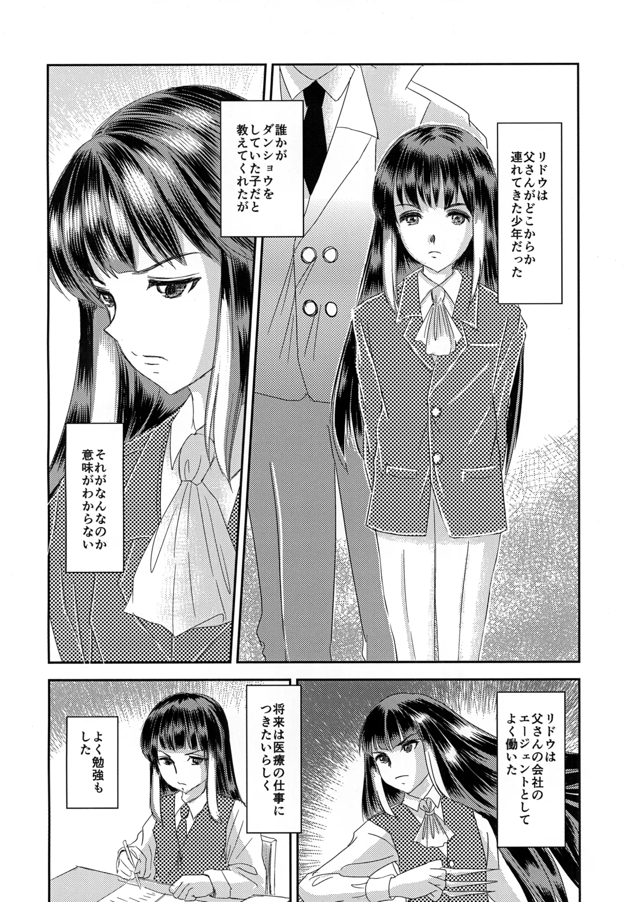 Shounen Ridou - Page 3