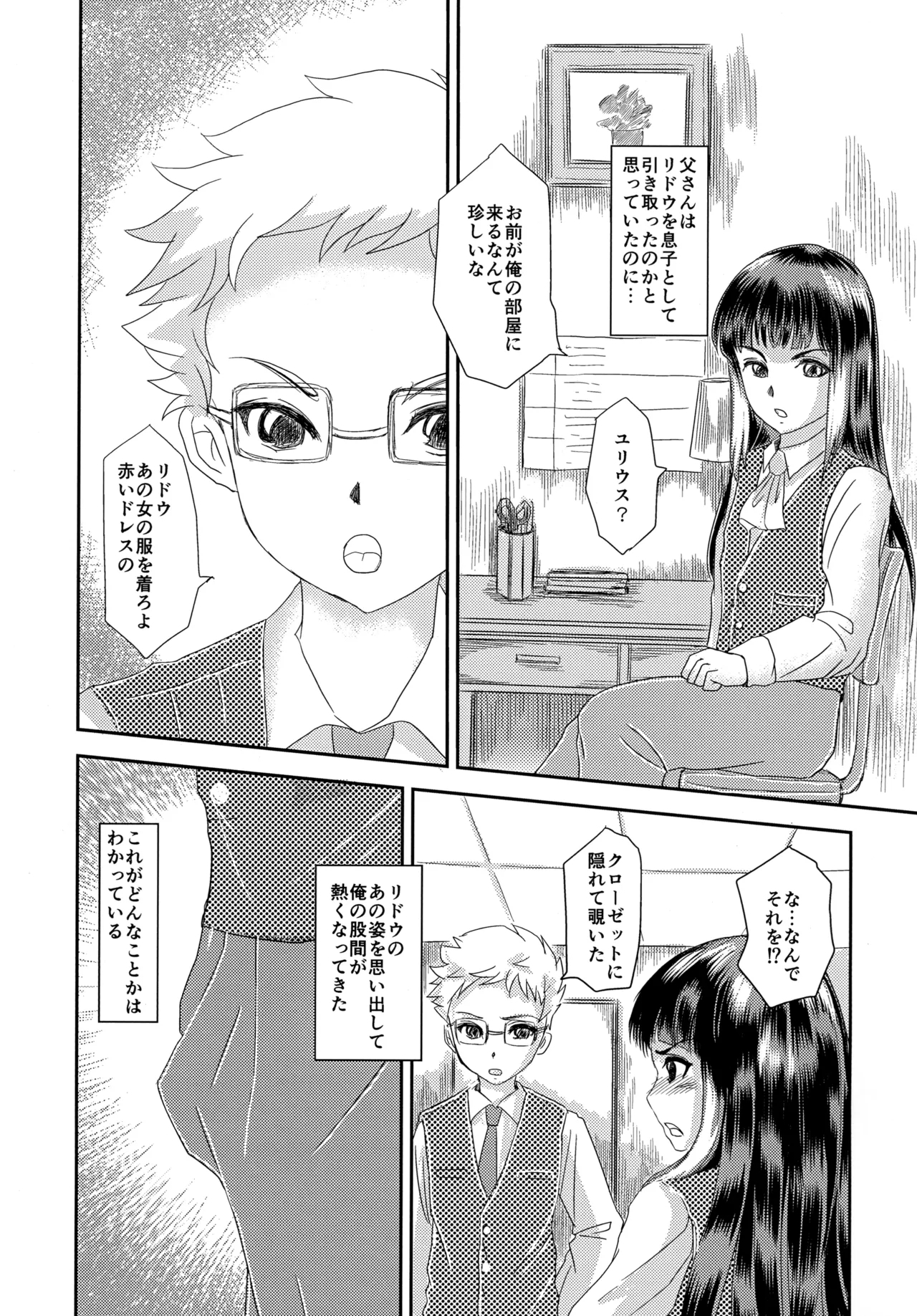 Shounen Ridou - Page 4
