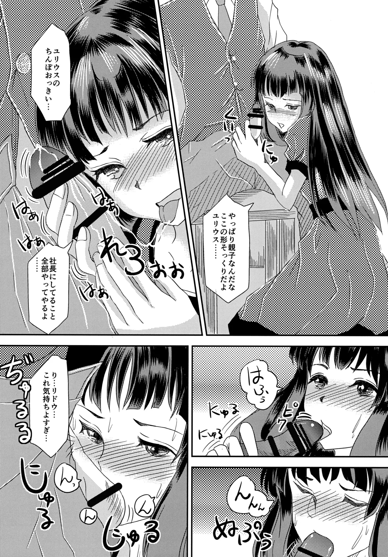 Shounen Ridou - Page 8