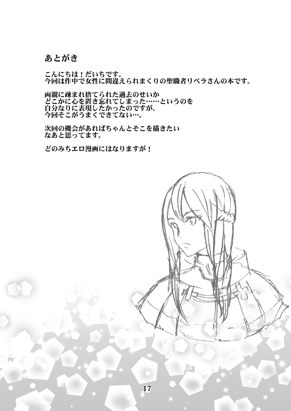 Watashi wa koredemo Otoko desu - Page 16