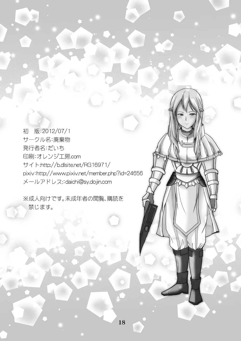 Watashi wa koredemo Otoko desu - Page 17