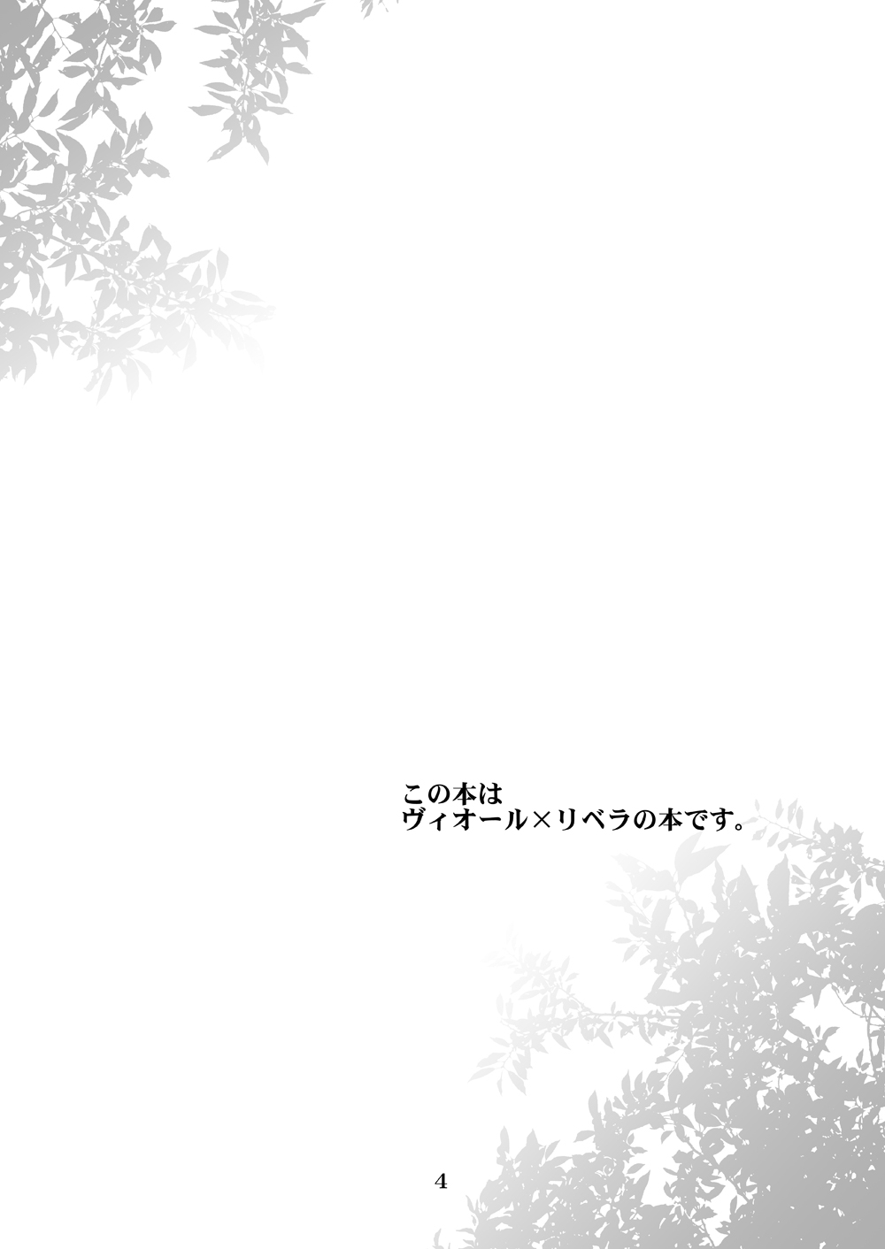 Watashi wa koredemo Otoko desu - Page 3