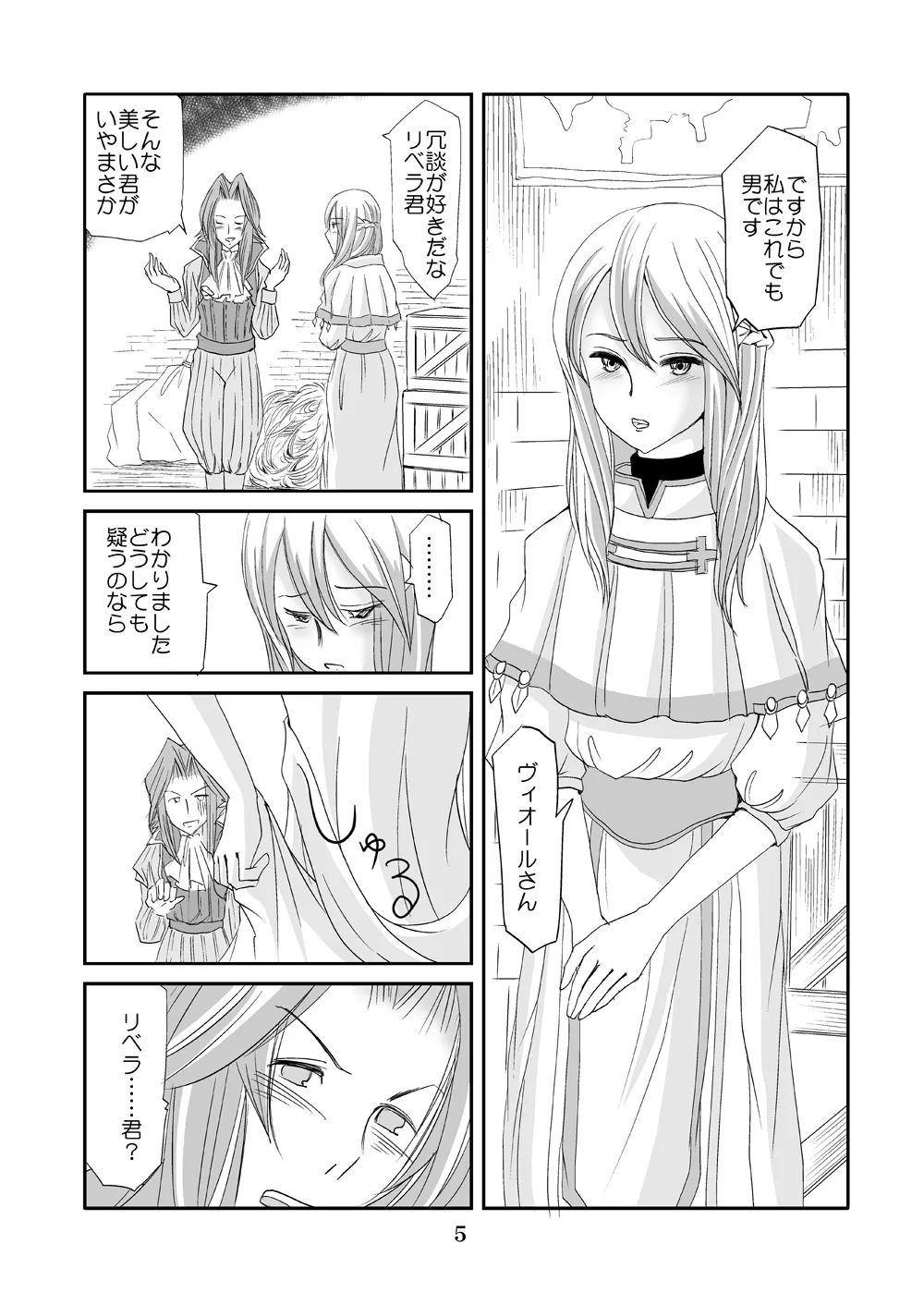 Watashi wa koredemo Otoko desu - Page 4