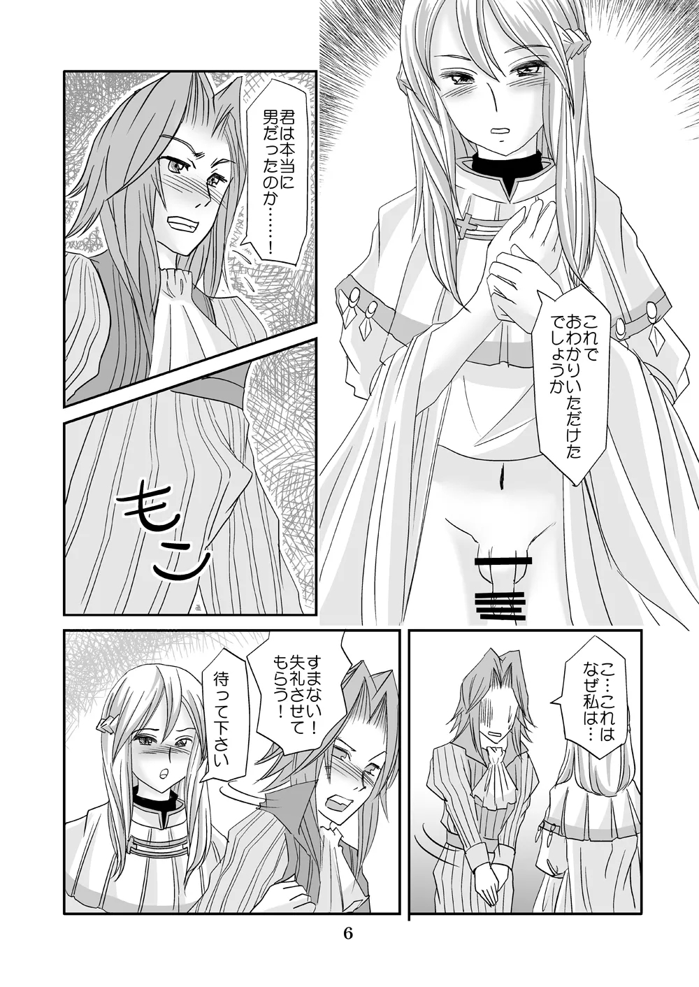 Watashi wa koredemo Otoko desu - Page 5