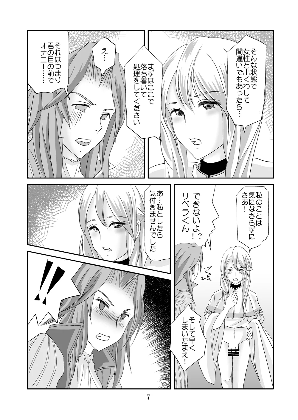 Watashi wa koredemo Otoko desu - Page 6