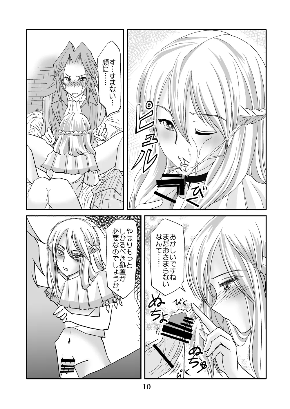 Watashi wa koredemo Otoko desu - Page 9