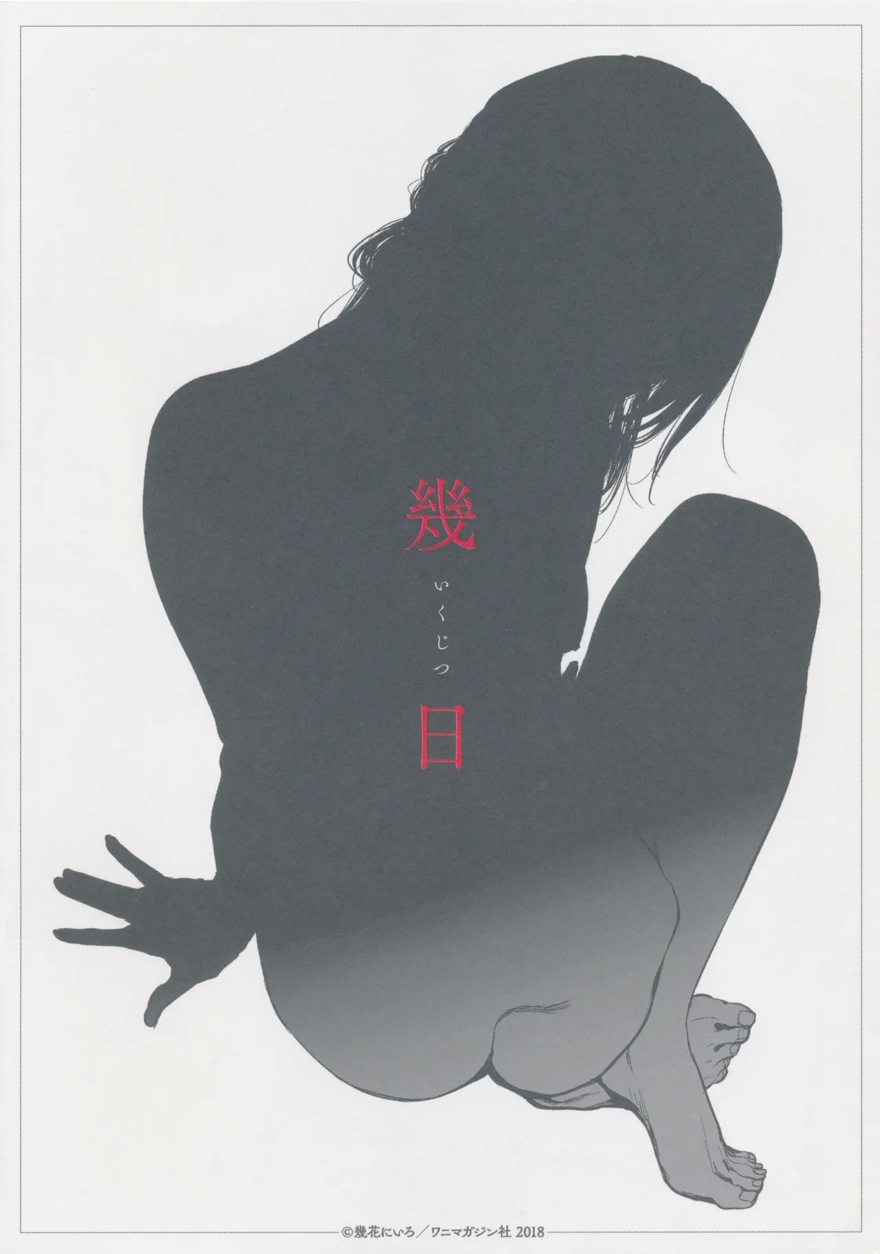 Ikujitsu Melonbooks Tokuten 8P Leaflet 5