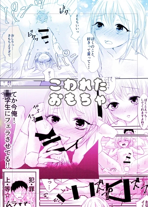 Bitch na Milk Sakura Aji ♥ - Page 20