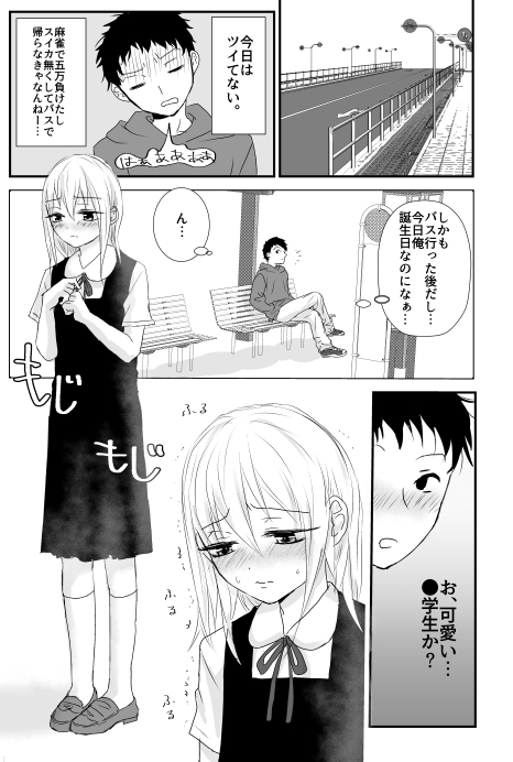 Bitch na Milk Sakura Aji ♥ - Page 3