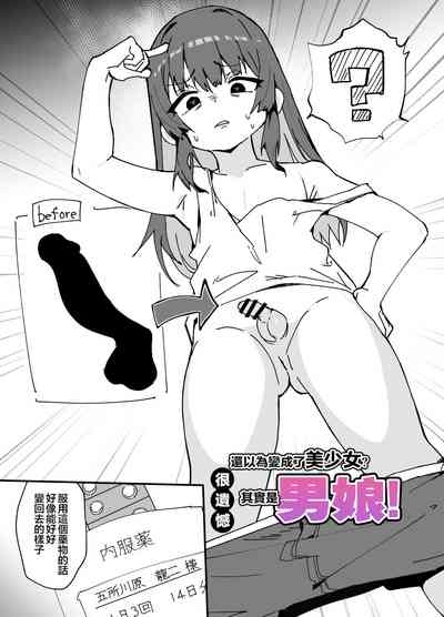 Bishoujoni Naru Yamai | 变成美少女的病 3