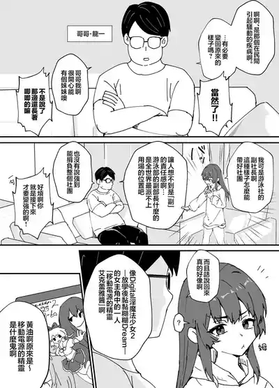 Bishoujoni Naru Yamai | 变成美少女的病 4