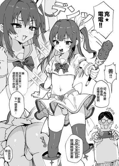 Bishoujoni Naru Yamai | 变成美少女的病 5