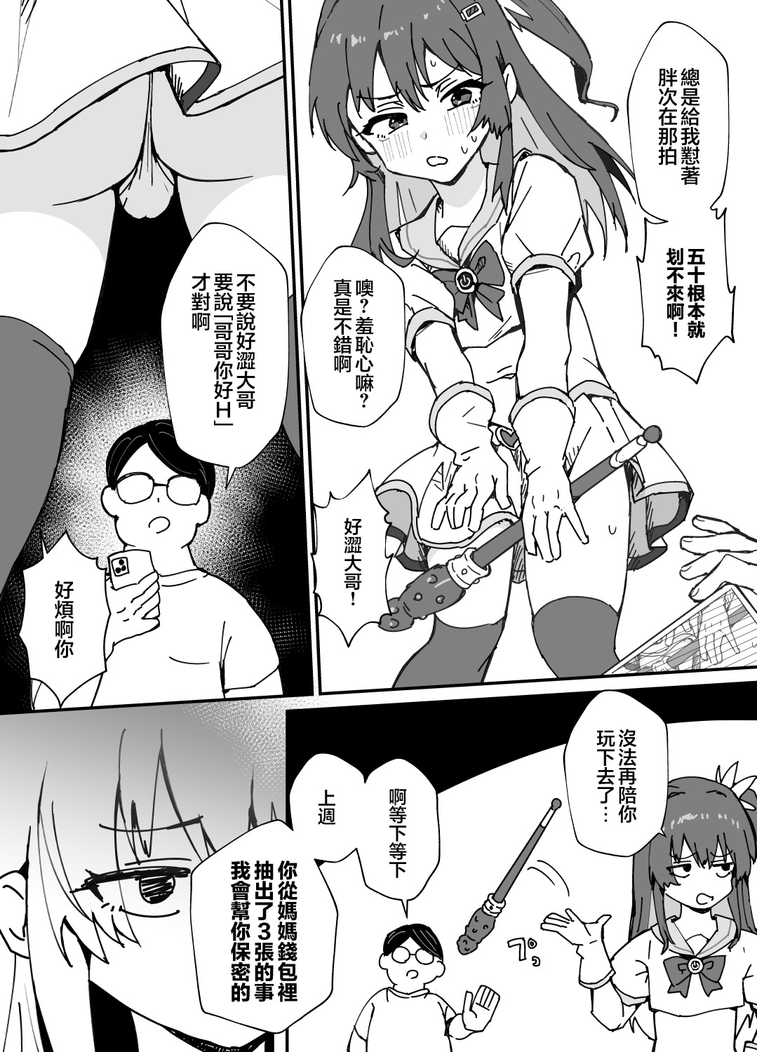 Bishoujoni Naru Yamai | 变成美少女的病 - Page 6
