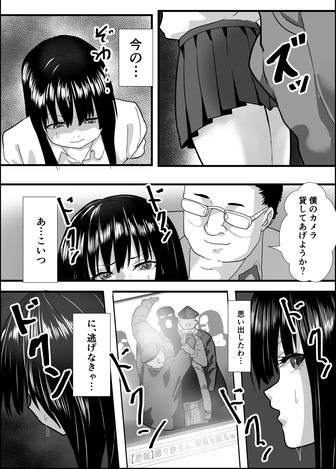Josou Toritetsu ♂ Daimeiwaku - Page 6