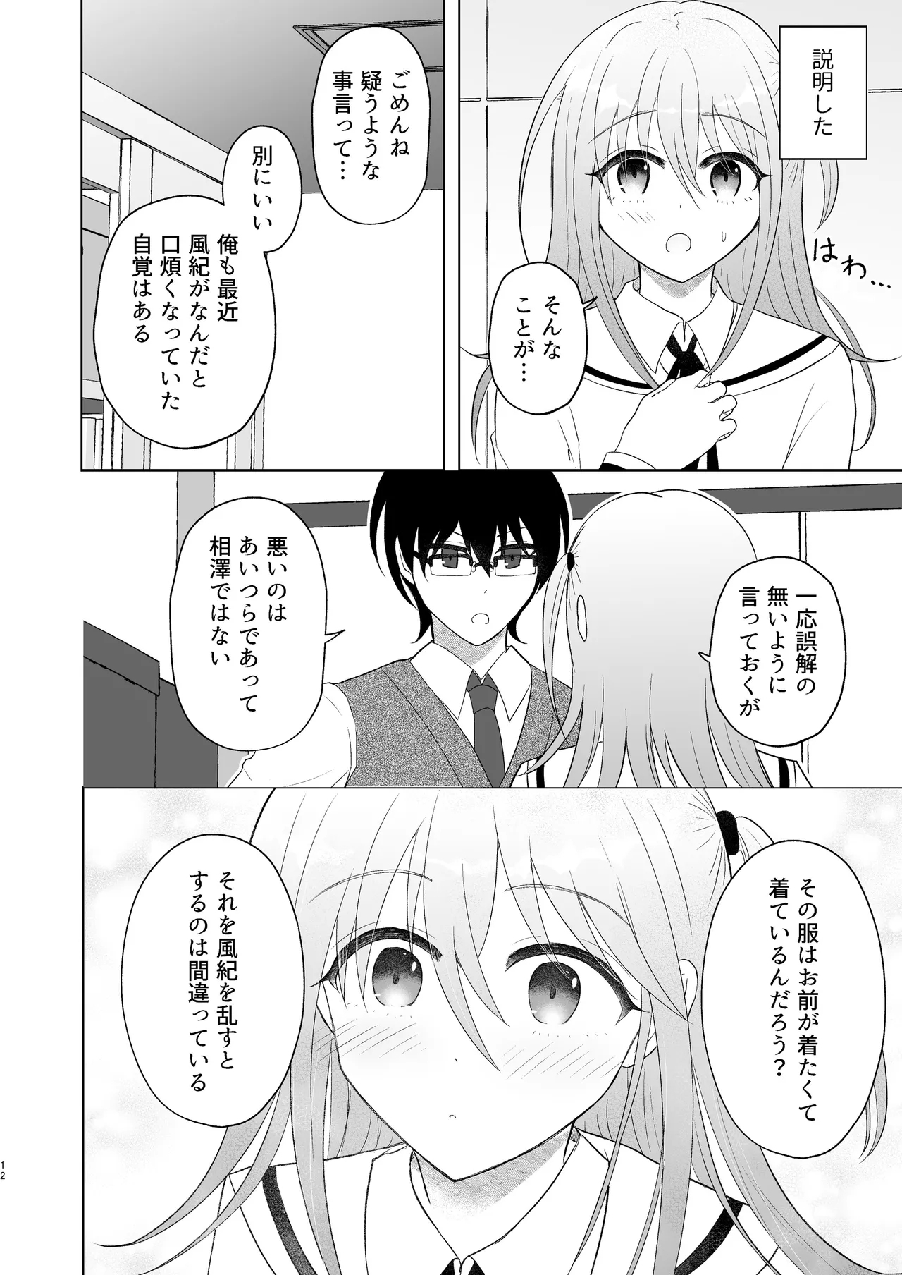Danshikou no Hime ni Ore wa makenai! - Page 11