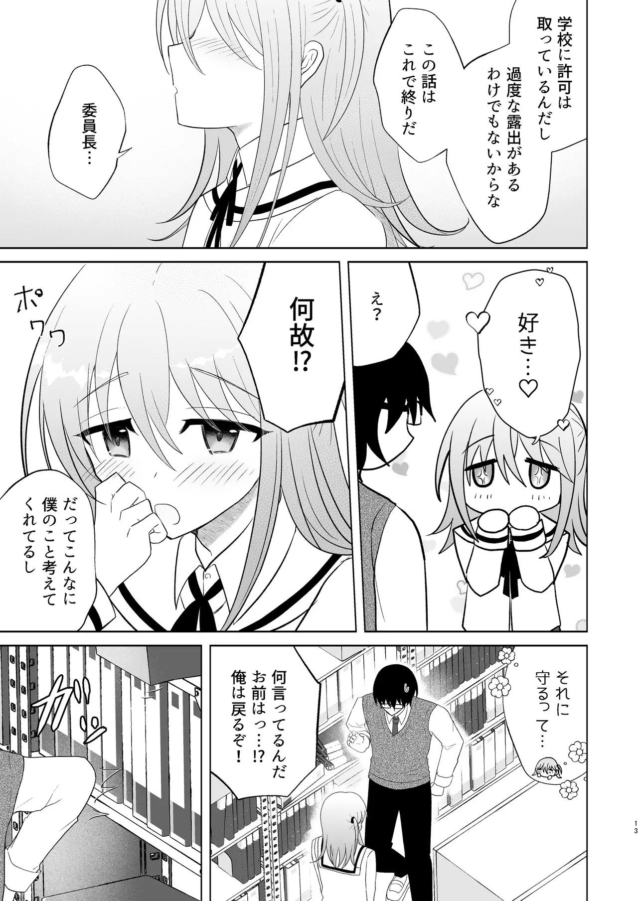 Danshikou no Hime ni Ore wa makenai! - Page 12