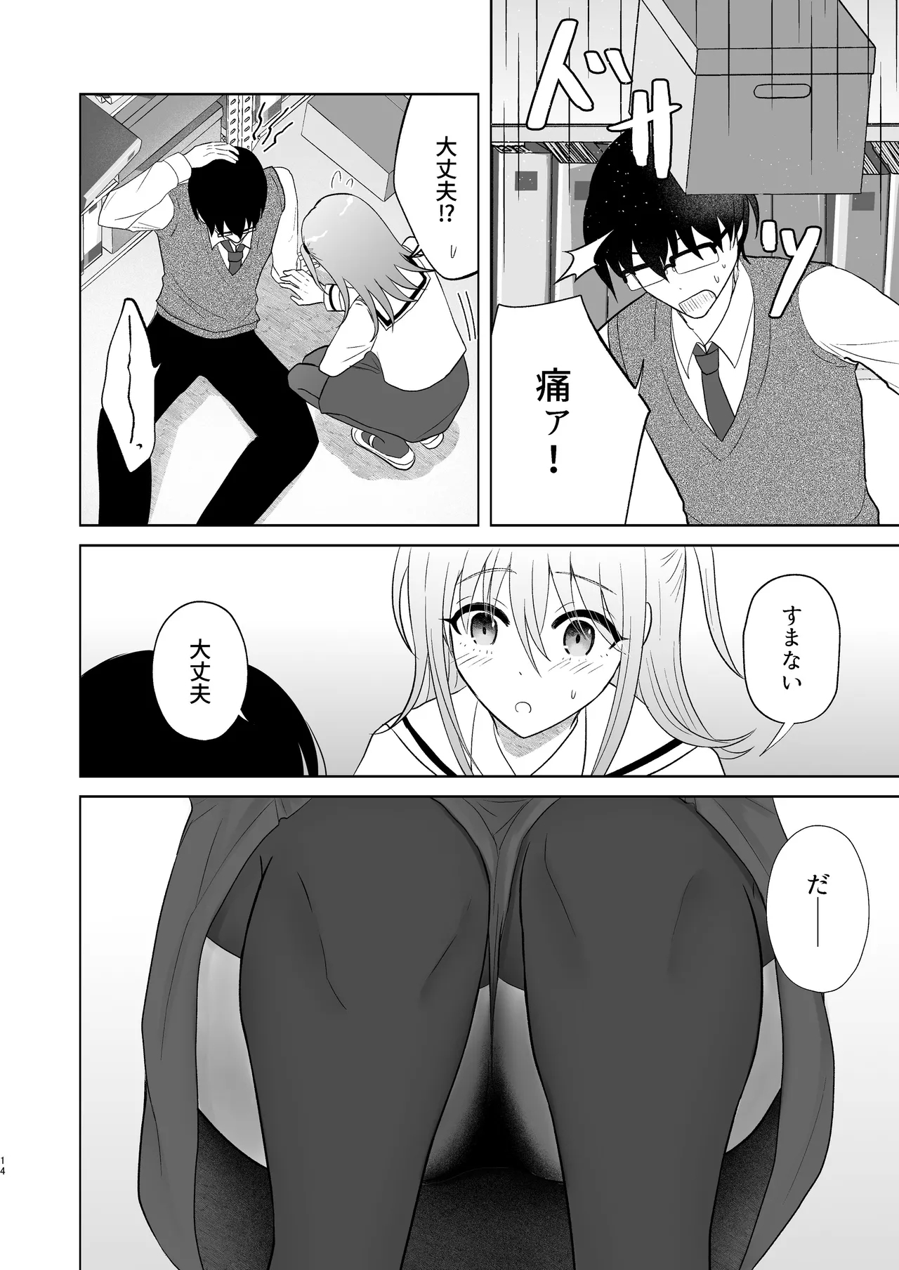 Danshikou no Hime ni Ore wa makenai! - Page 13