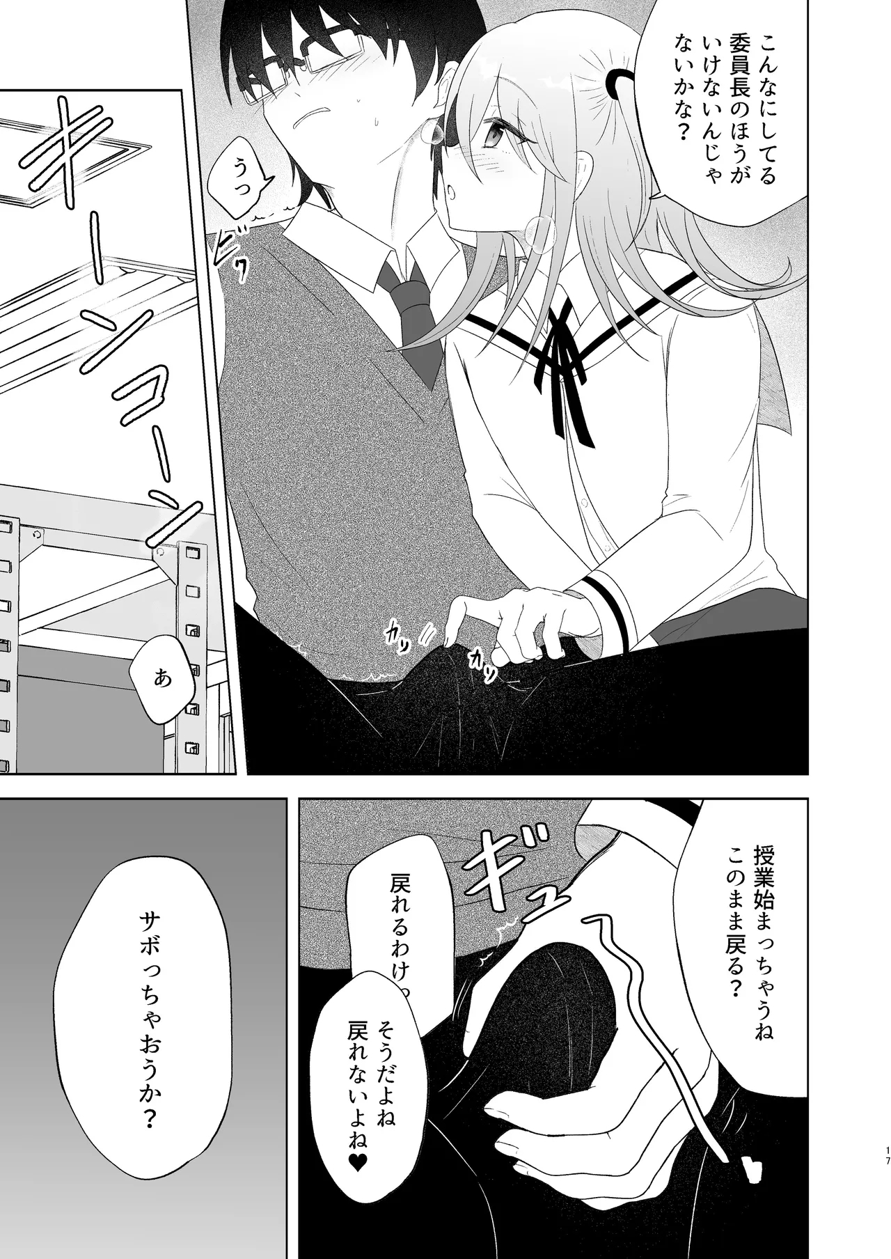 Danshikou no Hime ni Ore wa makenai! - Page 16