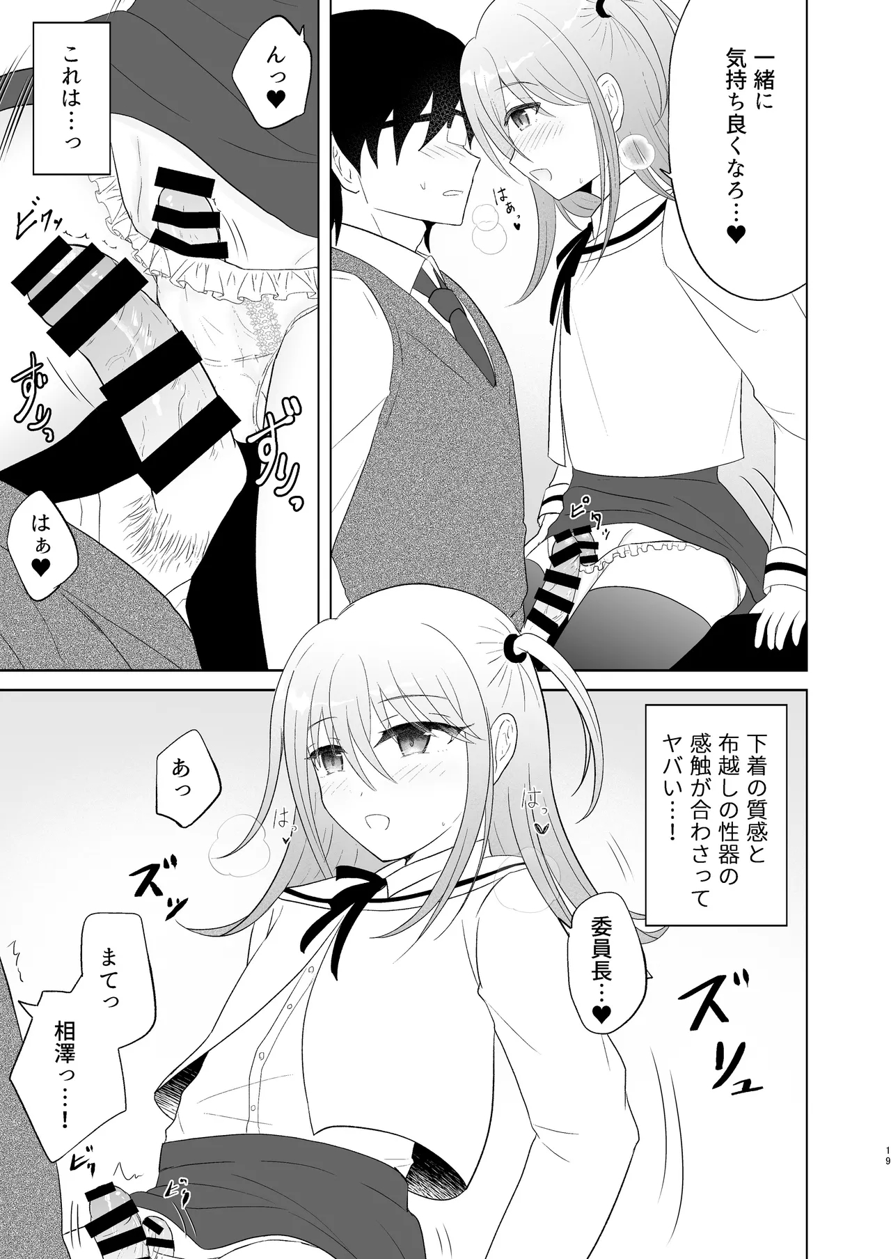 Danshikou no Hime ni Ore wa makenai! - Page 18