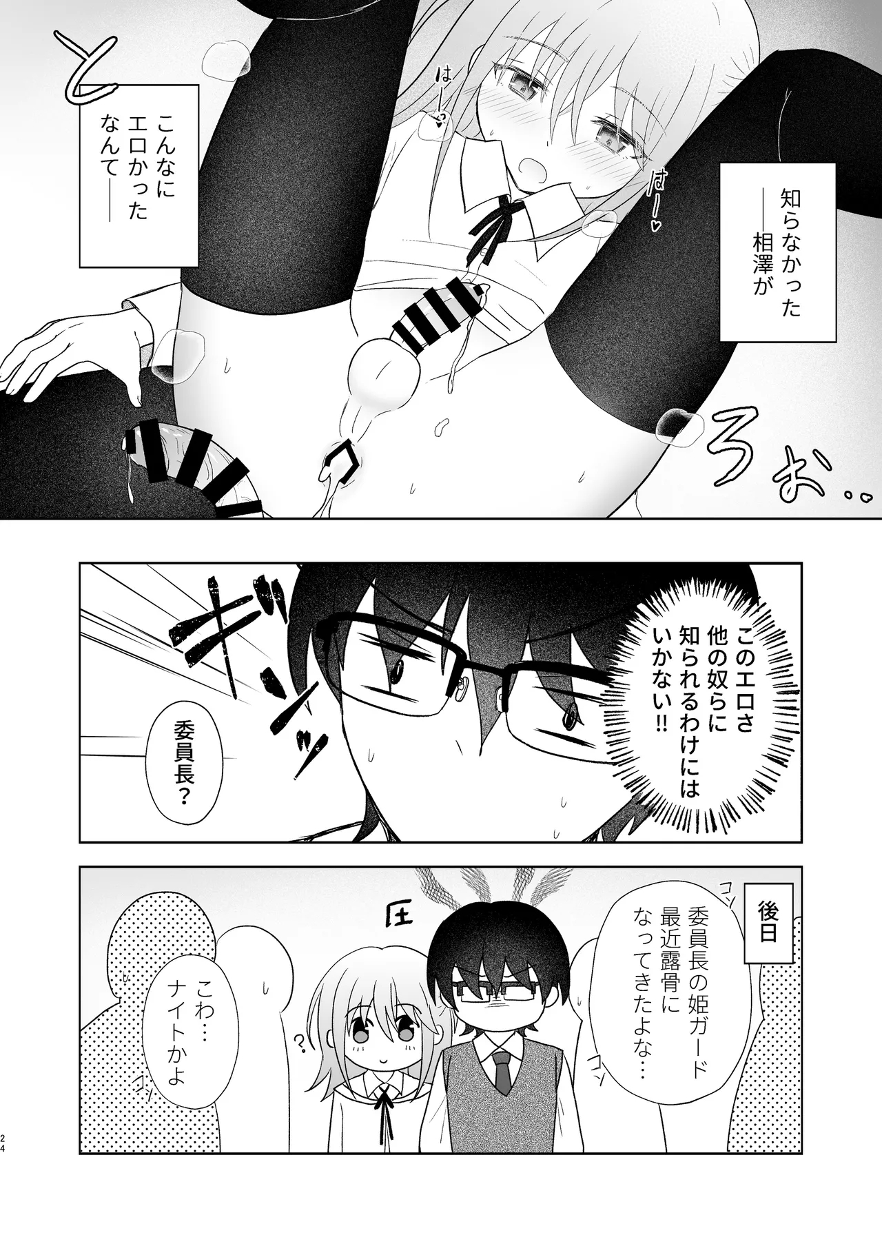 Danshikou no Hime ni Ore wa makenai! - Page 23