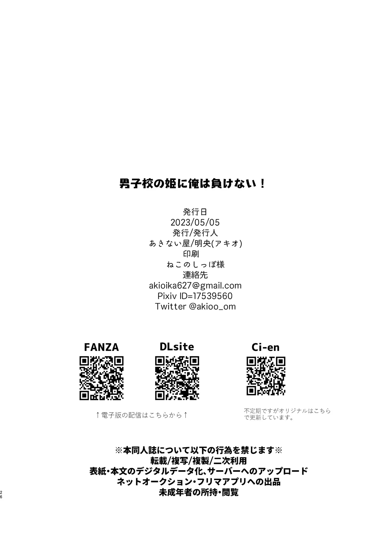 Danshikou no Hime ni Ore wa makenai! - Page 25