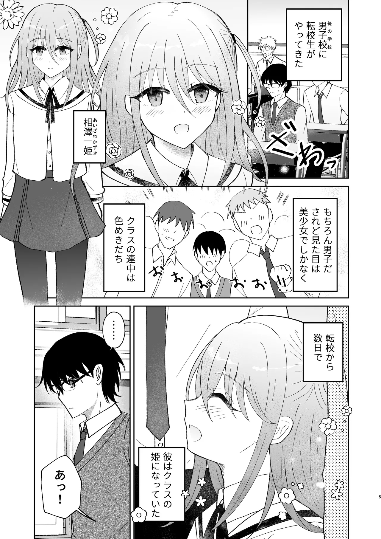 Danshikou no Hime ni Ore wa makenai! - Page 4