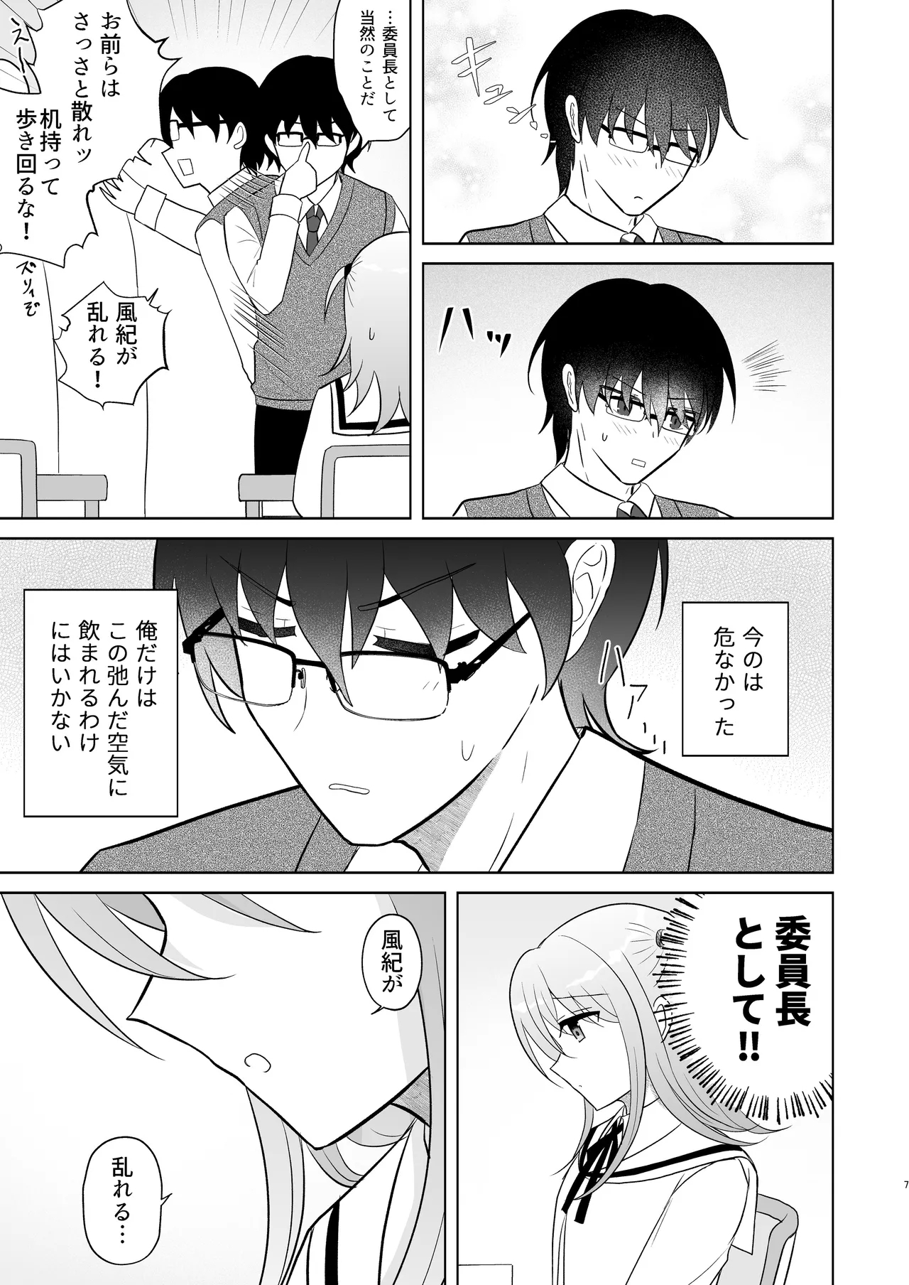 Danshikou no Hime ni Ore wa makenai! - Page 6