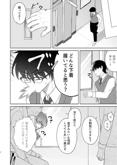 Danshikou no Hime ni Ore wa makenai! 7