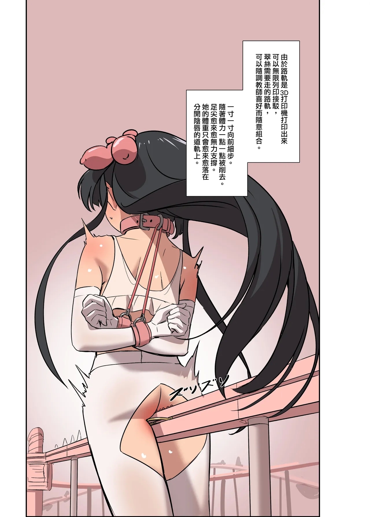 翠絲的軌道列車 - Page 11