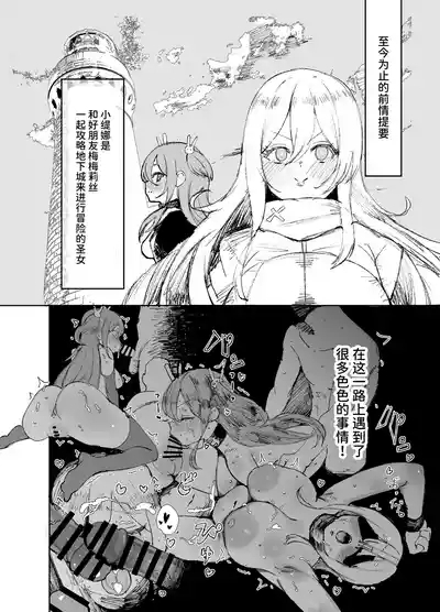 Seijo ga Yaribeya ni Ochiru made | 直到圣女堕入性爱房 3