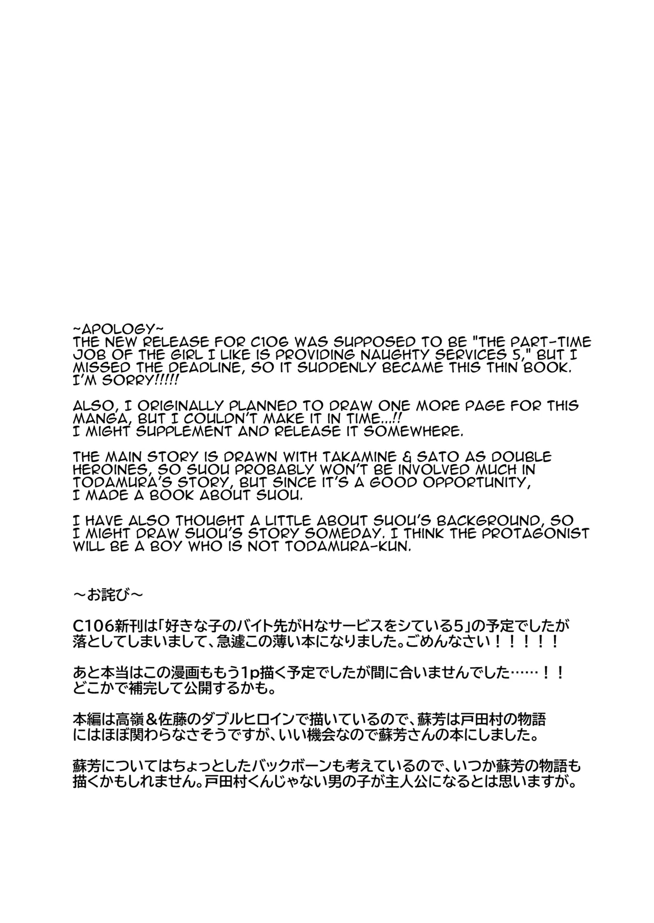 SuouMy favorite girl's part-time job offers "H services" to regular customers 4: Extra Edition 6